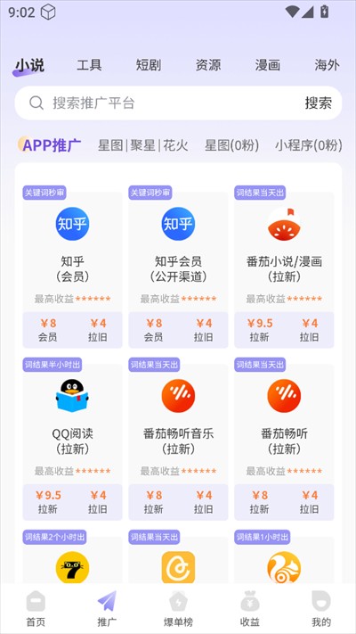 星推联盟
