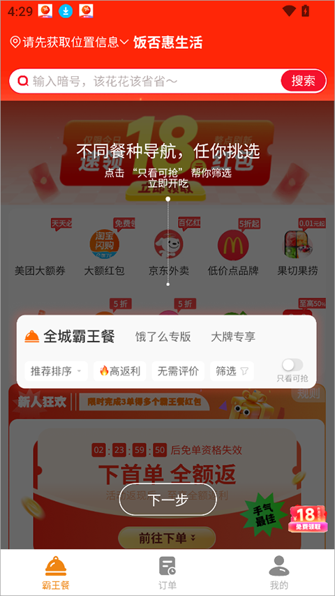 饭否霸王餐