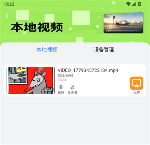 快速播放器