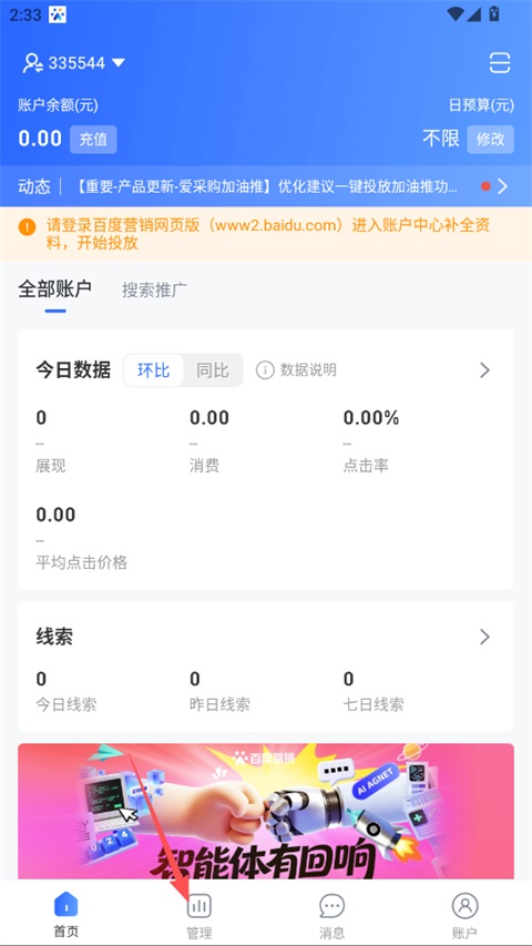 百度营销