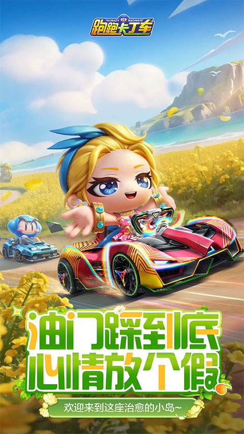 跑跑卡丁车截图4