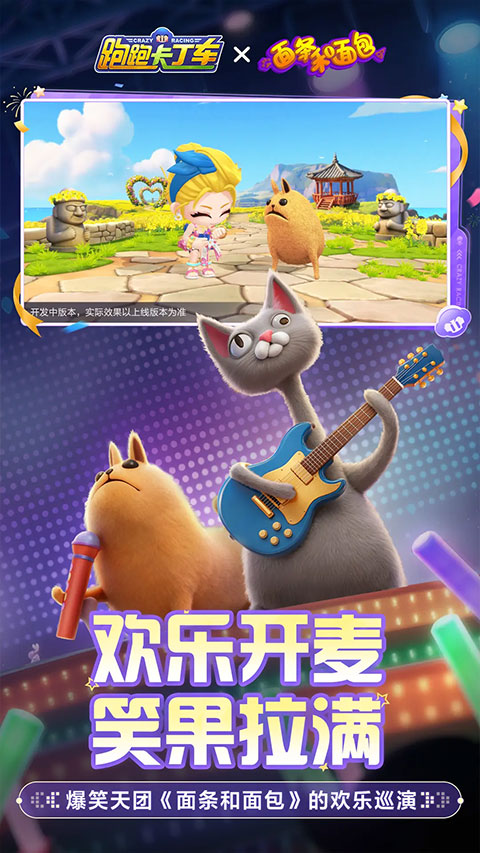 跑跑卡丁车截图3
