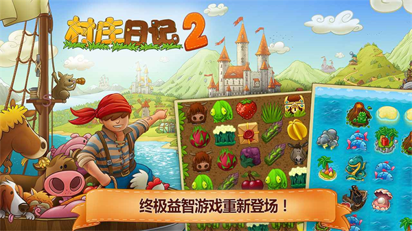村庄日记2截图2