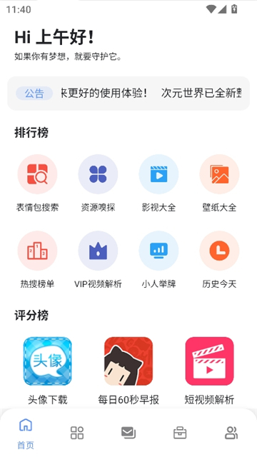 次元的世界截图1