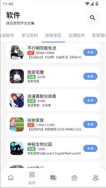 次元的世界截图3