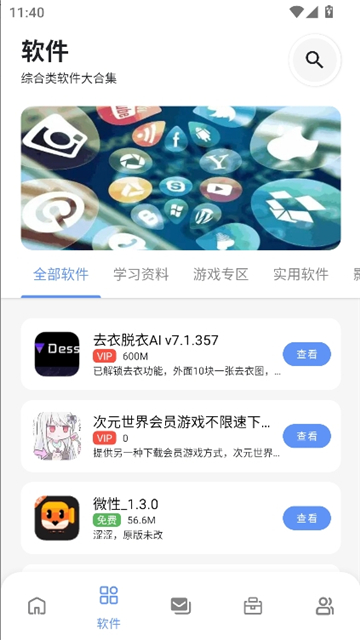 次元的世界截图5