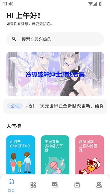 次元的世界截图4