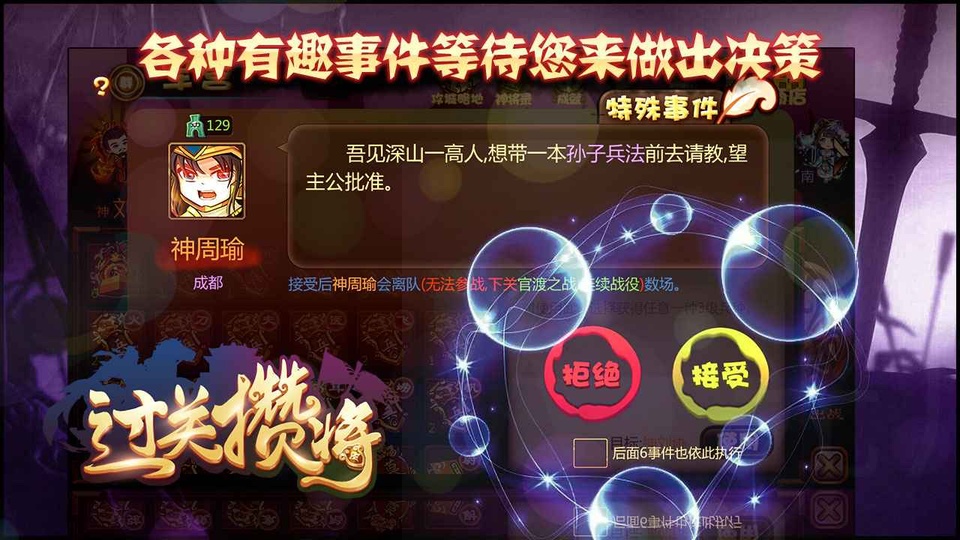 过关攒将截图3