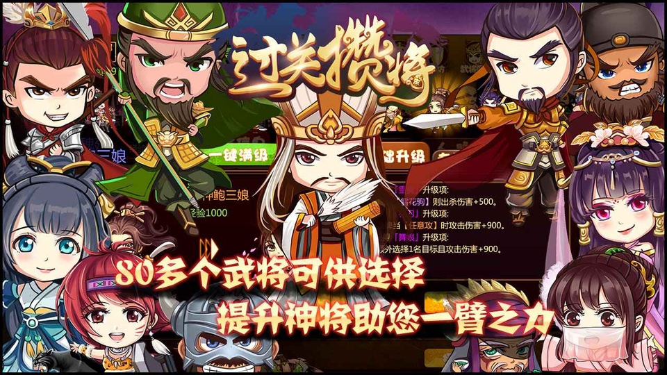 过关攒将截图4