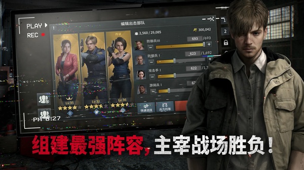 生化险境生存兵种截图2