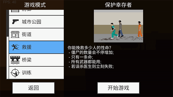 平面僵尸防御截图3