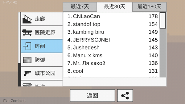 平面僵尸防御截图2