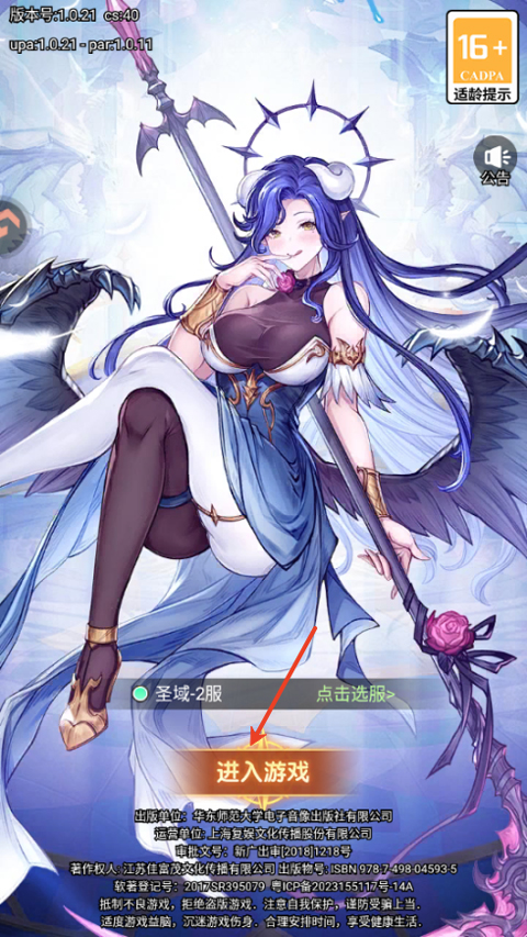 火线战姬