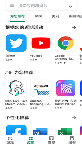 谷歌Play商店截图1