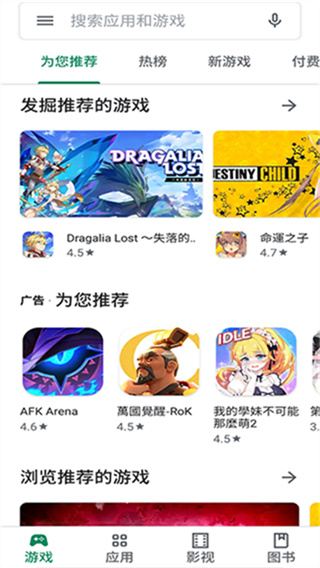 谷歌Play商店截图2