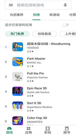 谷歌Play商店截图4