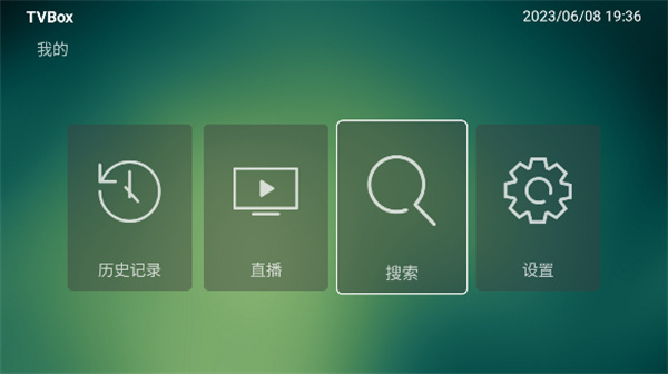 TVBox电视直播截图2