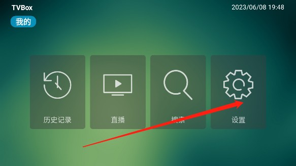 TVBox电视直播