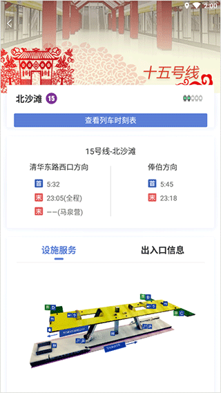 北京地铁