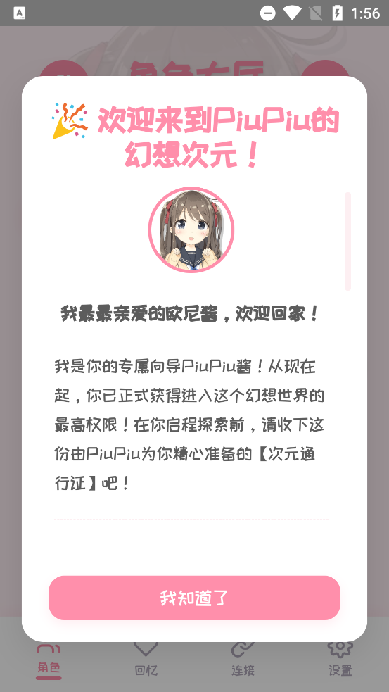 PiuPiu酱截图1