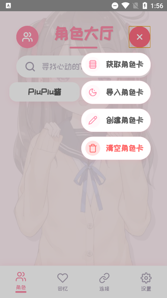 PiuPiu酱截图4