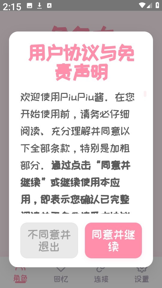 PiuPiu酱