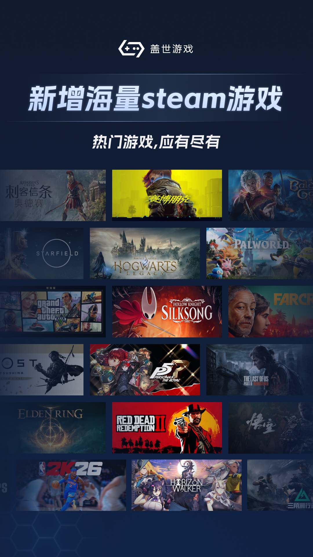 盖世游戏截图1