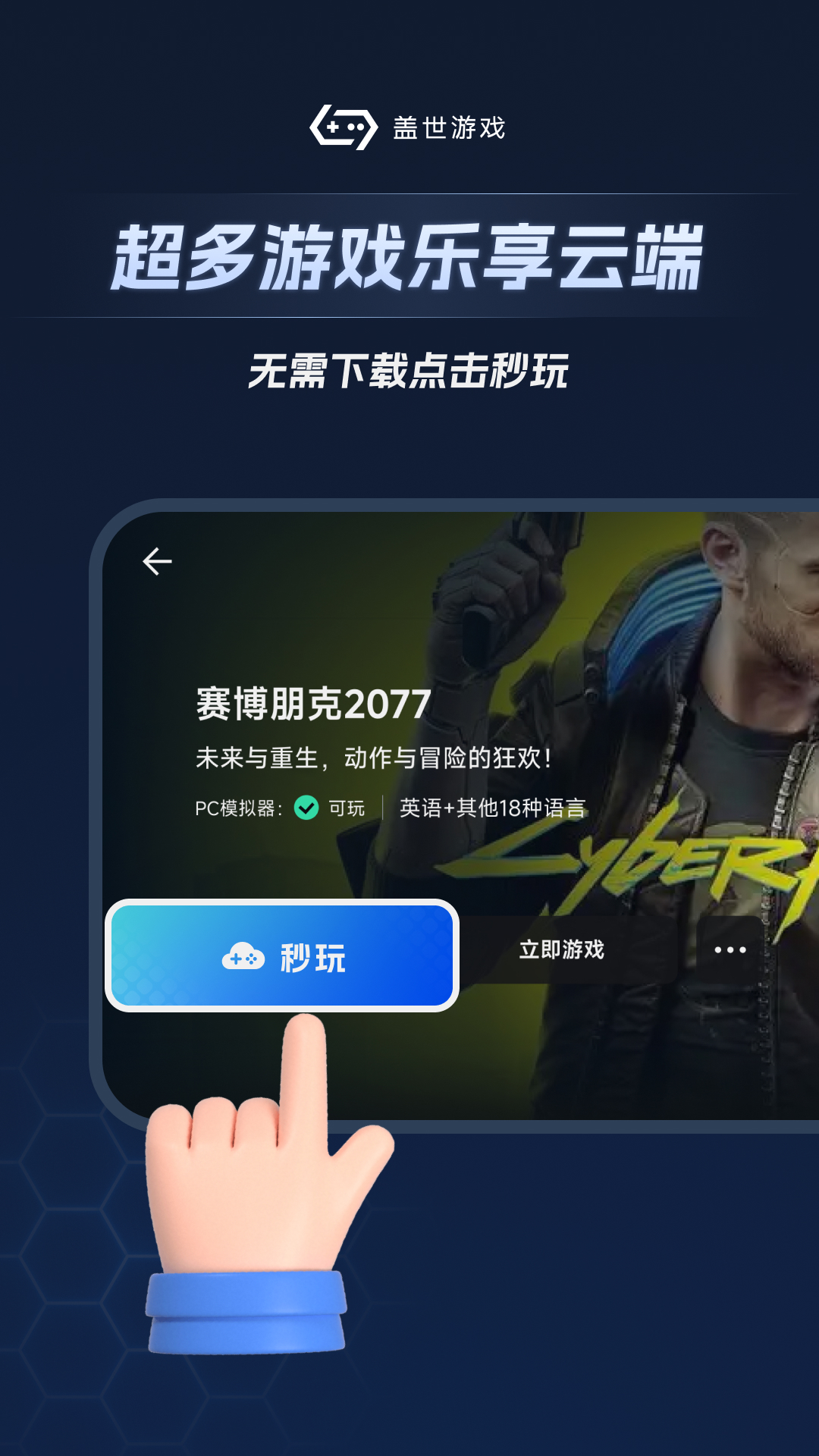 盖世游戏截图2