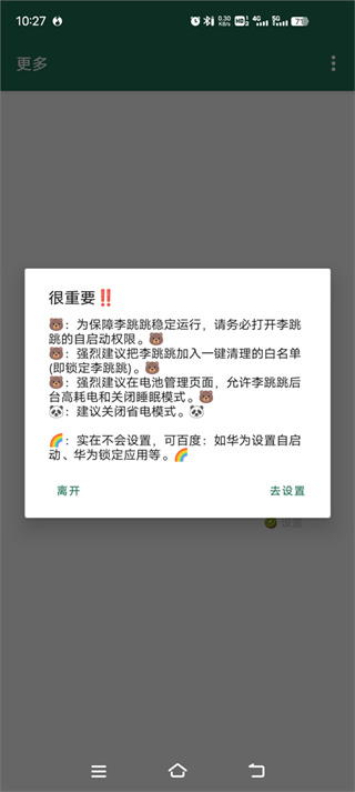 李跳跳app截图3