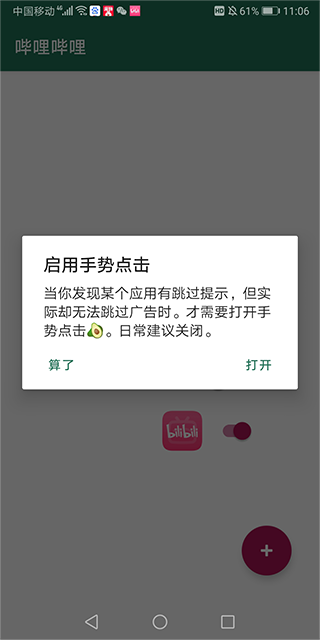 李跳跳app