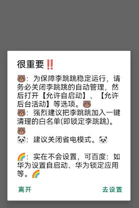 李跳跳app