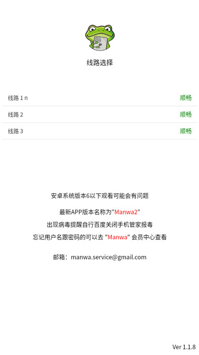 漫蛙2漫画截图2