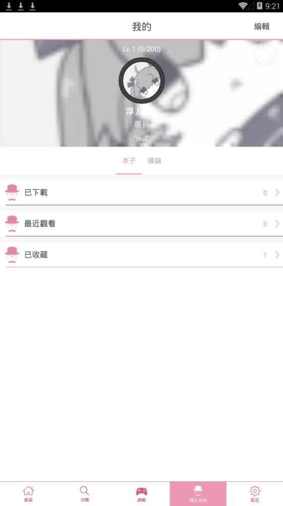 picacg哔咔漫画app截图3