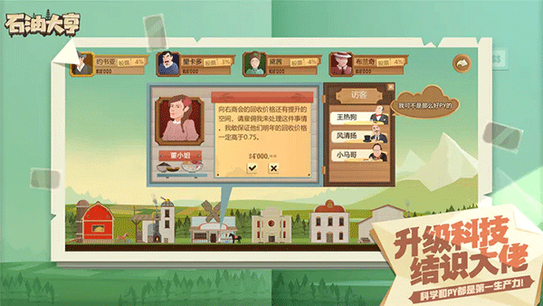 石油大亨截图5