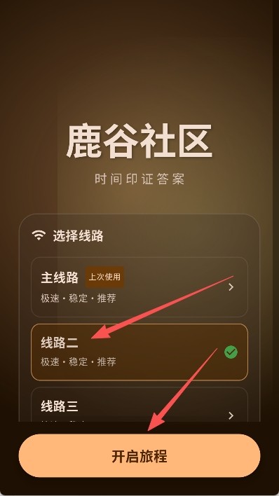 鹿谷社区app官方