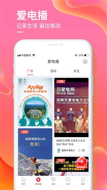 爱如电截图4