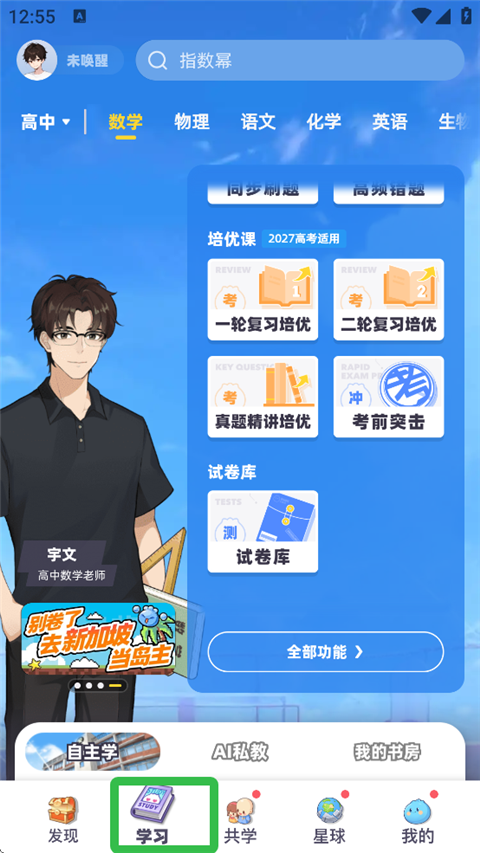 洋葱学园app