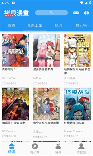 拷贝漫画3.0.8免广告版截图3