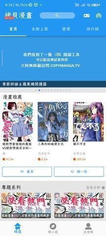 拷贝漫画3.0.8免广告版
