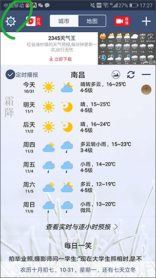 农夫天气