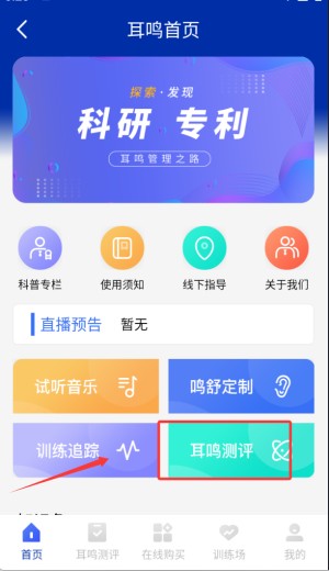 耳鸣眩晕小助手