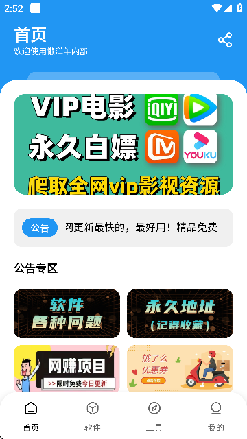 懒洋羊软件库3.6.5截图1