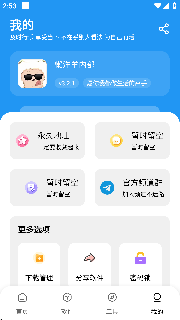 懒洋羊软件库3.6.5截图2