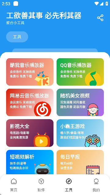 懒洋羊软件库3.6.5截图5