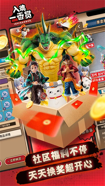 入魂一番赏截图1