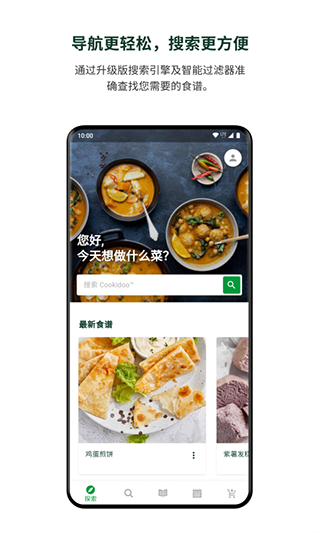 美善品Cookidoo菜谱高清大图