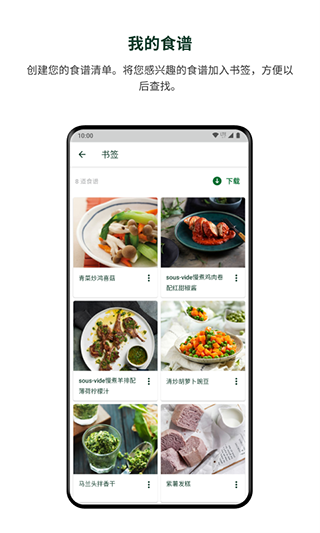 美善品Cookidoo菜谱高清大图