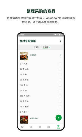 美善品Cookidoo菜谱高清大图