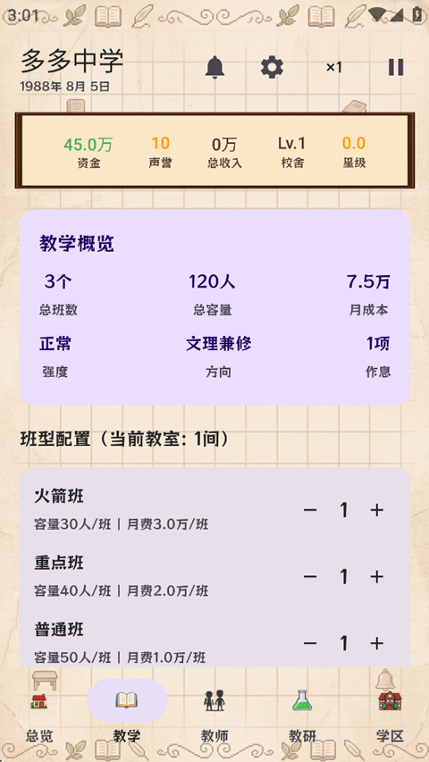 校长我来当截图1