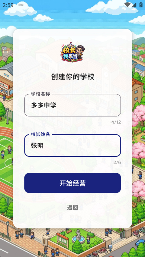 校长我来当
